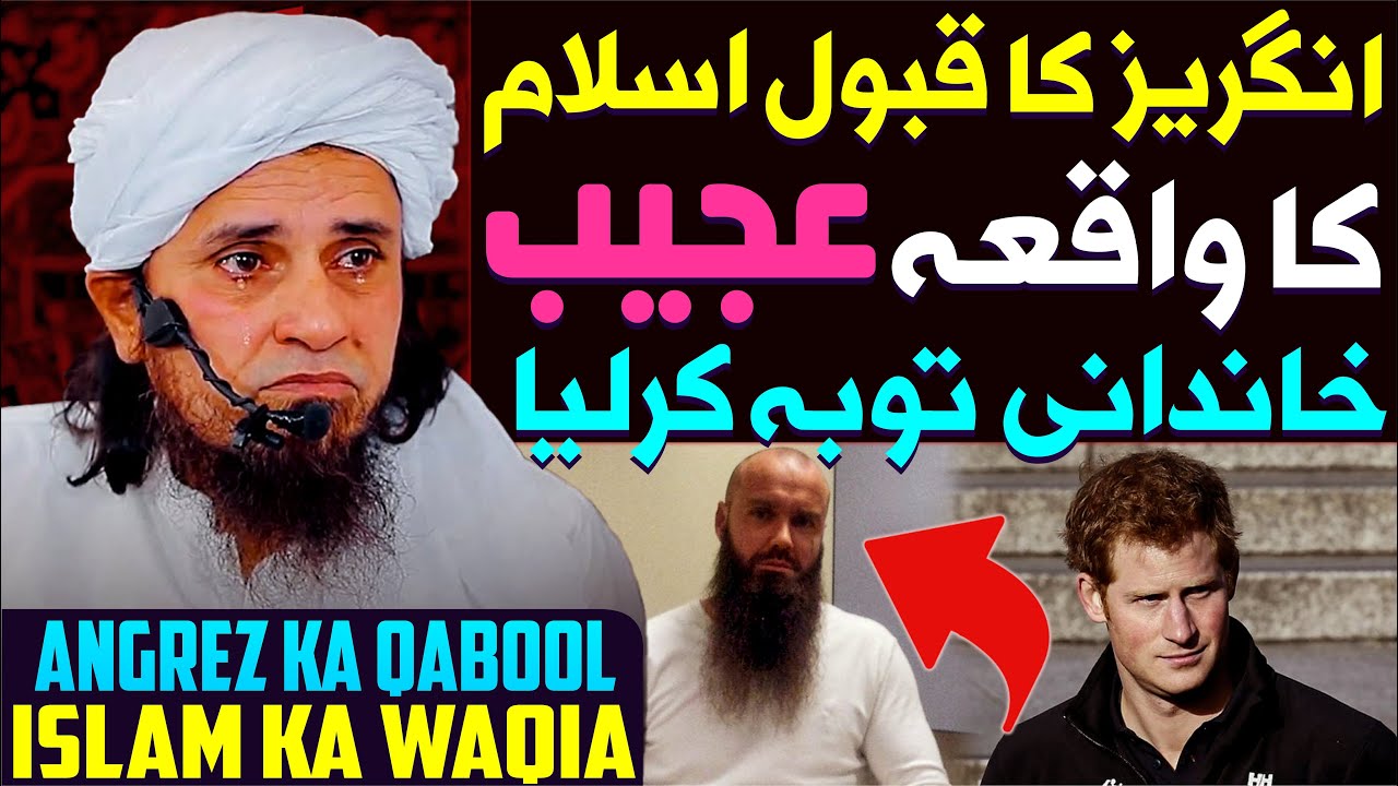 Aik Angrez Ka Qabool Islam Aur Khandani Tuoba Ka Waqia | Mufti Tariq Masood Special | Ramzan Bayan
